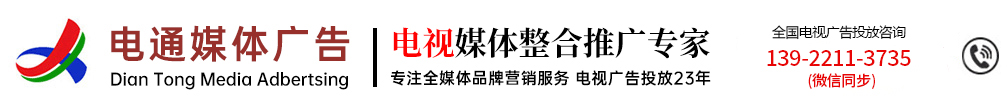 电视台广告总代理电话400-158-3088,卫视广告总代理电话400-158-3088