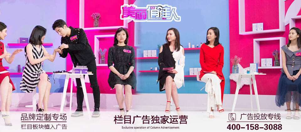 《美丽俏佳人》广告投放电话181-2234-6535