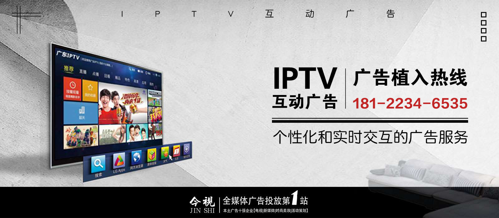 IPTV广告