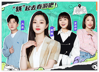 《OMG玩美咖》节目海报 《OMG玩美咖》节目海报