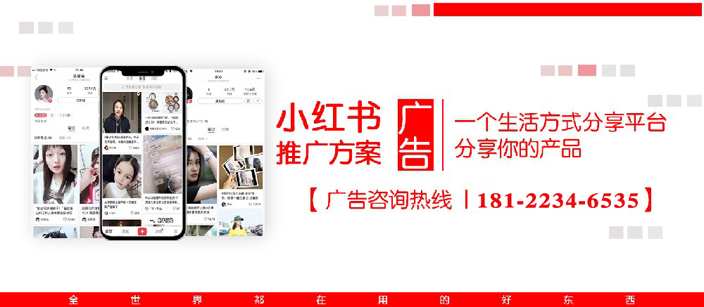 小红书广告投放电话400-158-3088