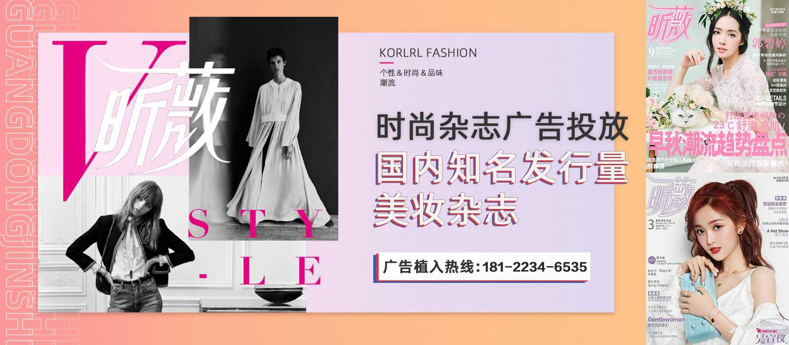 昕薇杂志广告投放电话400-158-3088